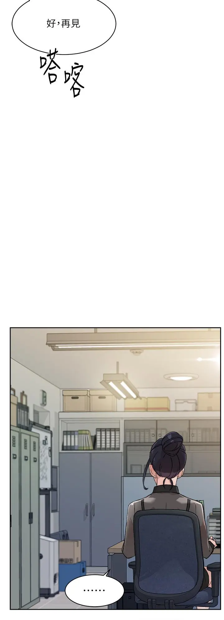 好友的私生活 - 第18话-子乔突如其来的大胆邀约 - page 24