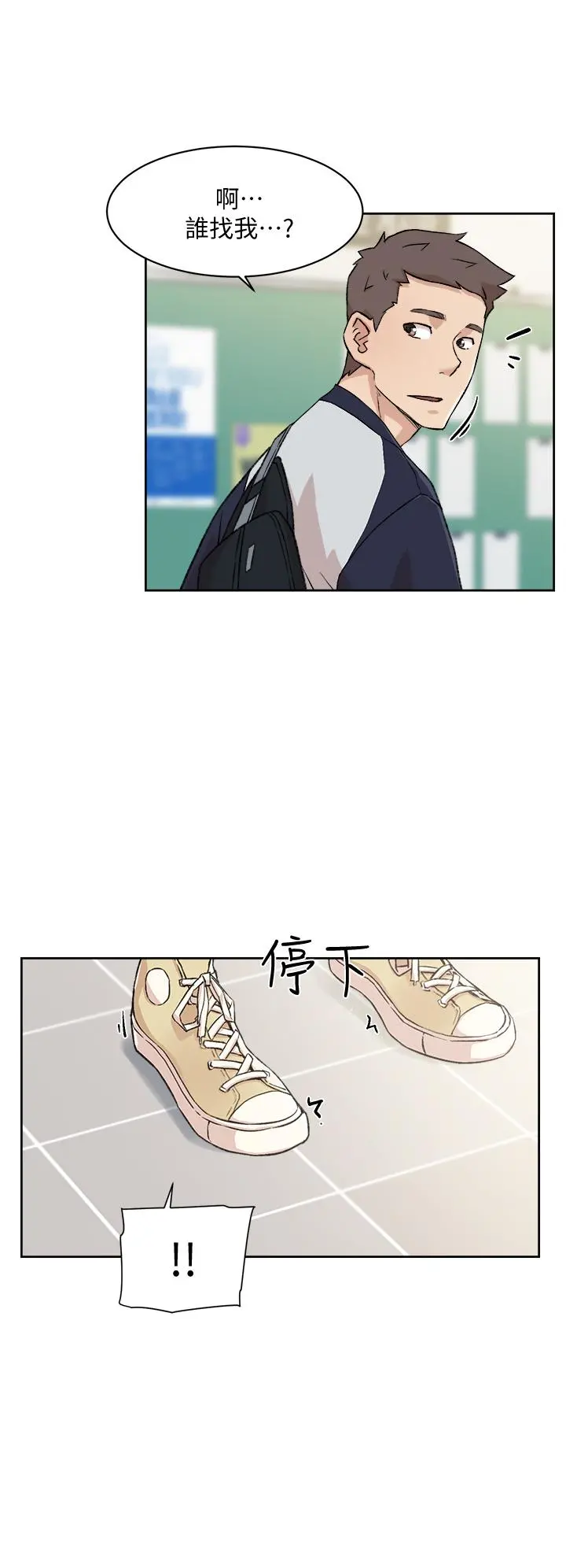 好友的私生活 - 第18话-子乔突如其来的大胆邀约 - page 26