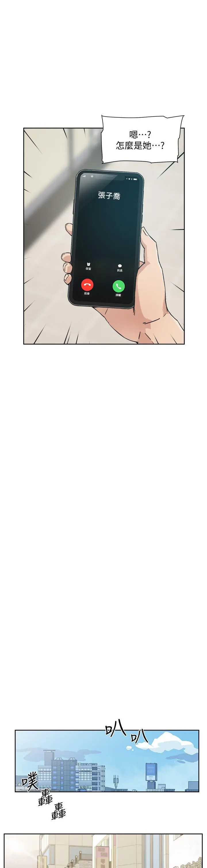 好友的私生活 - 第18话-子乔突如其来的大胆邀约 - page 27