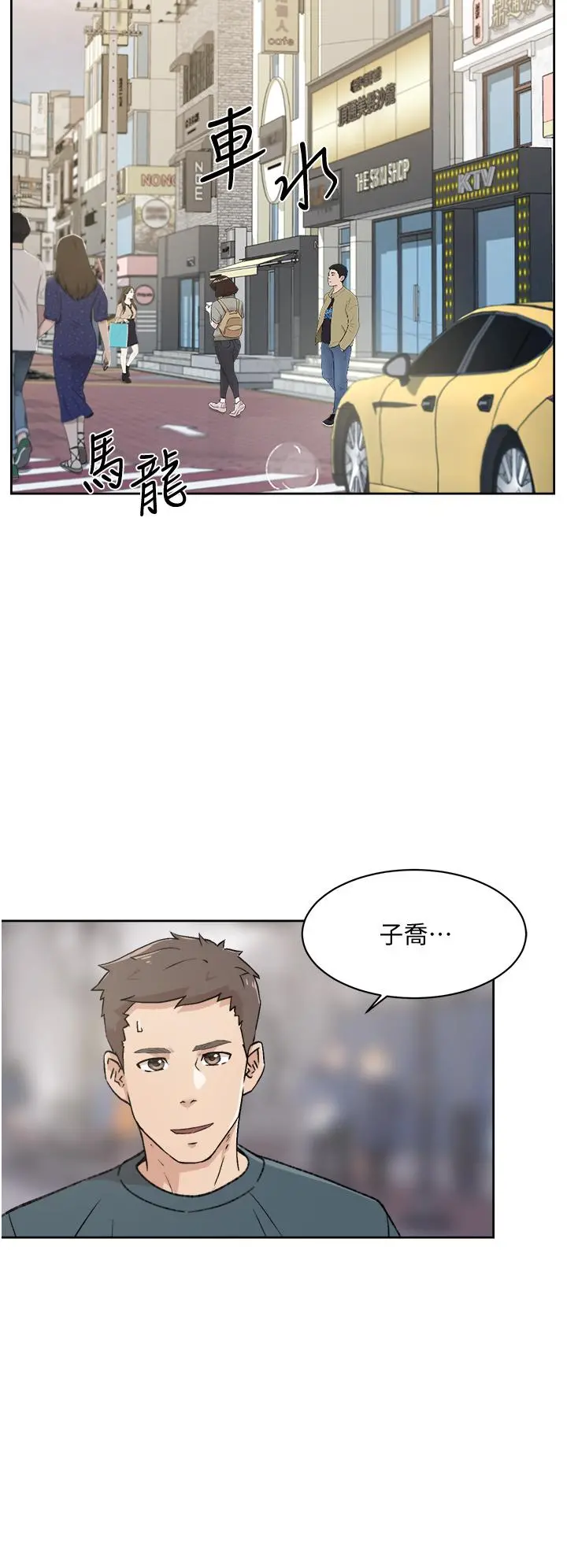 好友的私生活 - 第18话-子乔突如其来的大胆邀约 - page 28