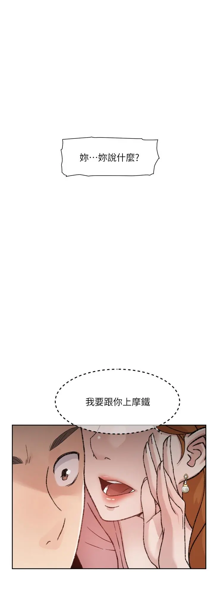 好友的私生活 - 第18话-子乔突如其来的大胆邀约 - page 30