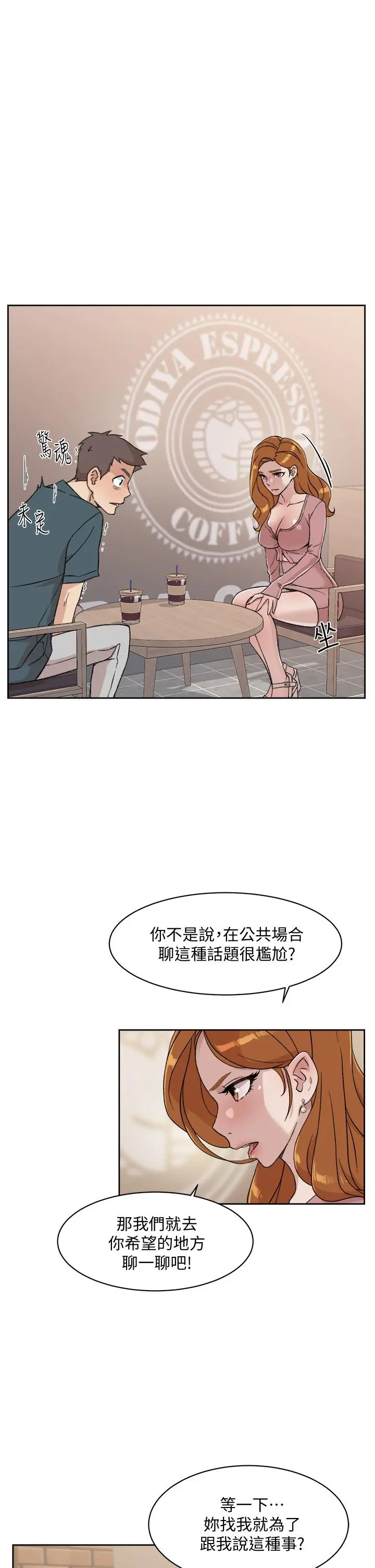 好友的私生活 - 第18话-子乔突如其来的大胆邀约 - page 31