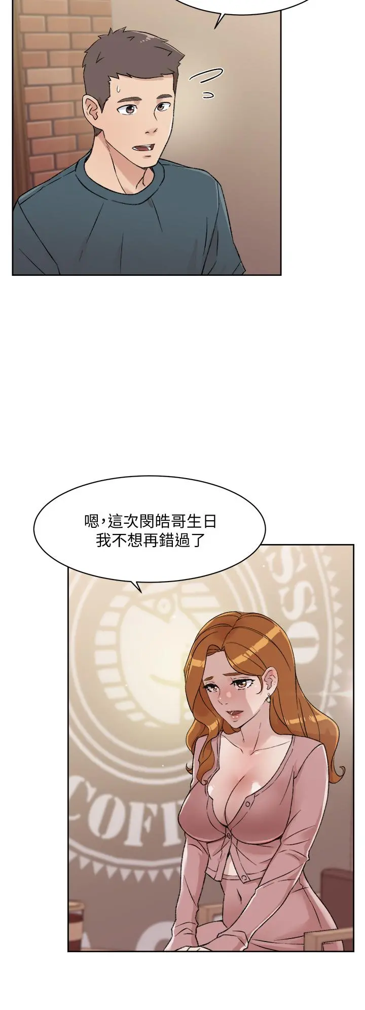 好友的私生活 - 第18话-子乔突如其来的大胆邀约 - page 32