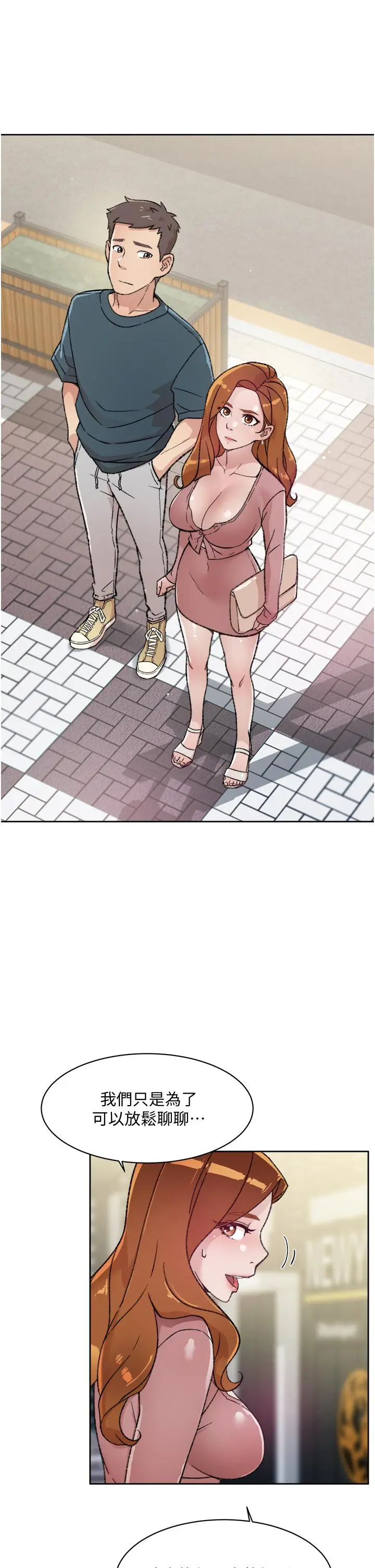好友的私生活 - 第18话-子乔突如其来的大胆邀约 - page 35
