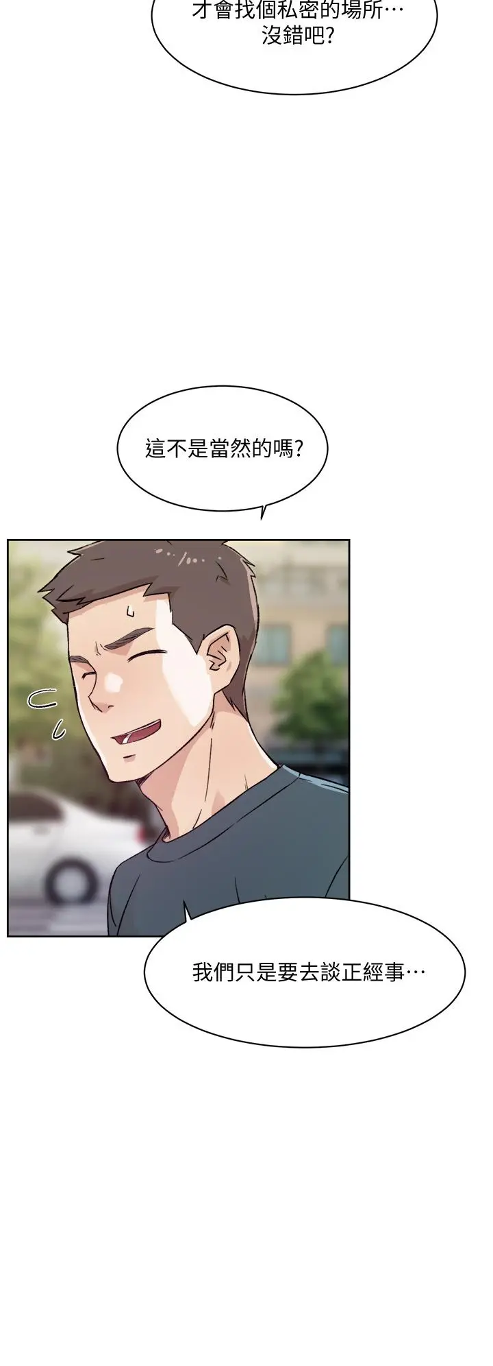 好友的私生活 - 第18话-子乔突如其来的大胆邀约 - page 36
