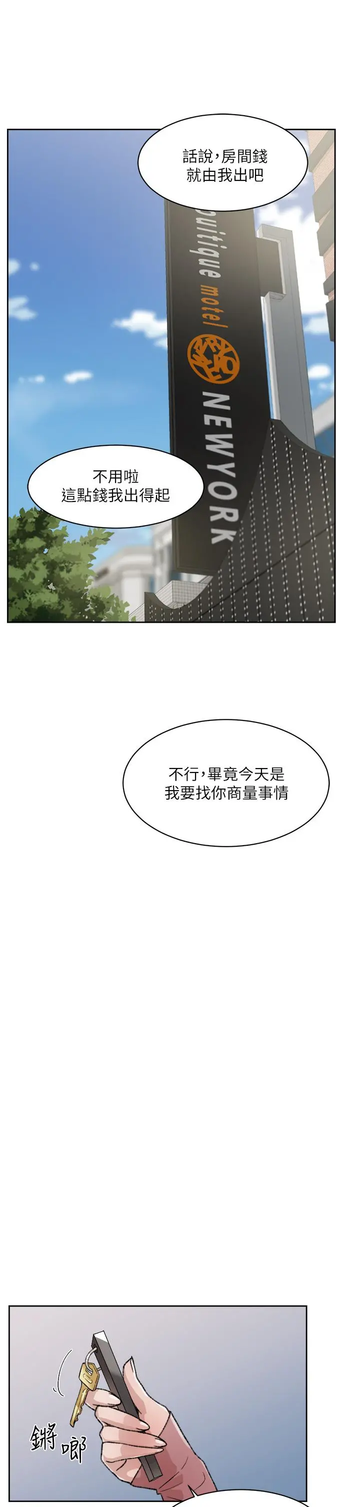 好友的私生活 - 第18话-子乔突如其来的大胆邀约 - page 37