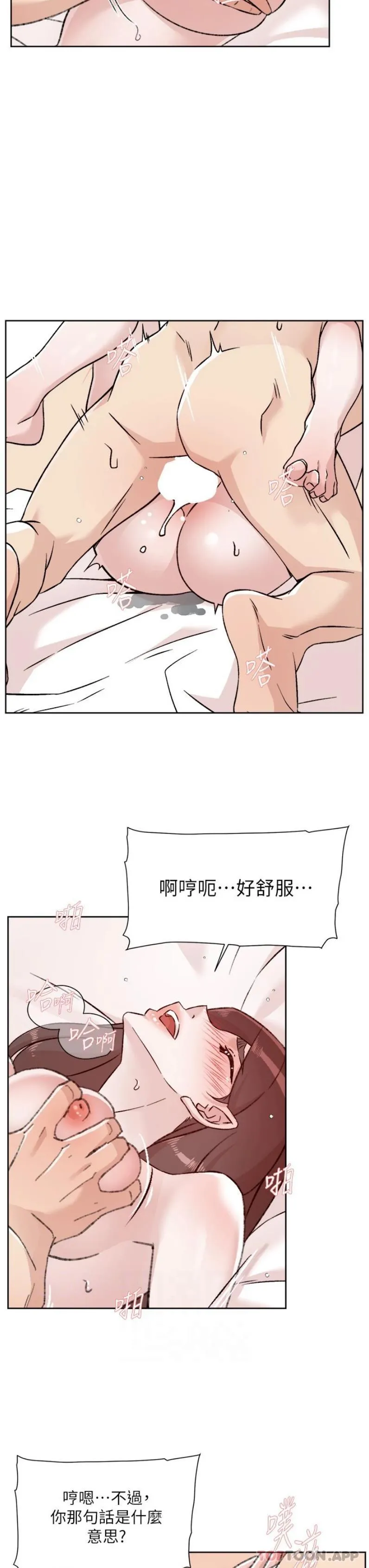 好友的私生活 - 第112话-希望妳专属于我 - page 10