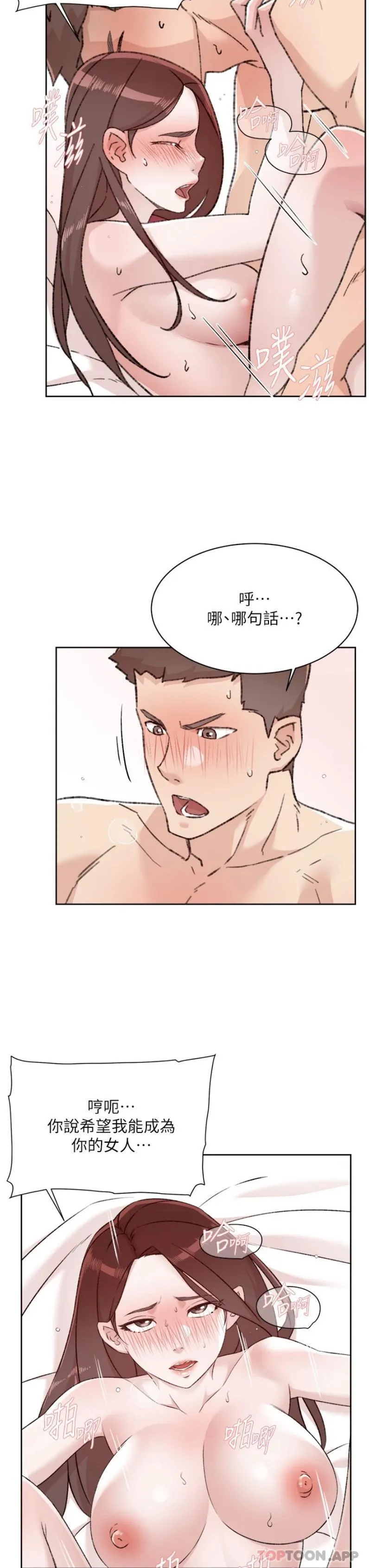 好友的私生活 - 第112话-希望妳专属于我 - page 11