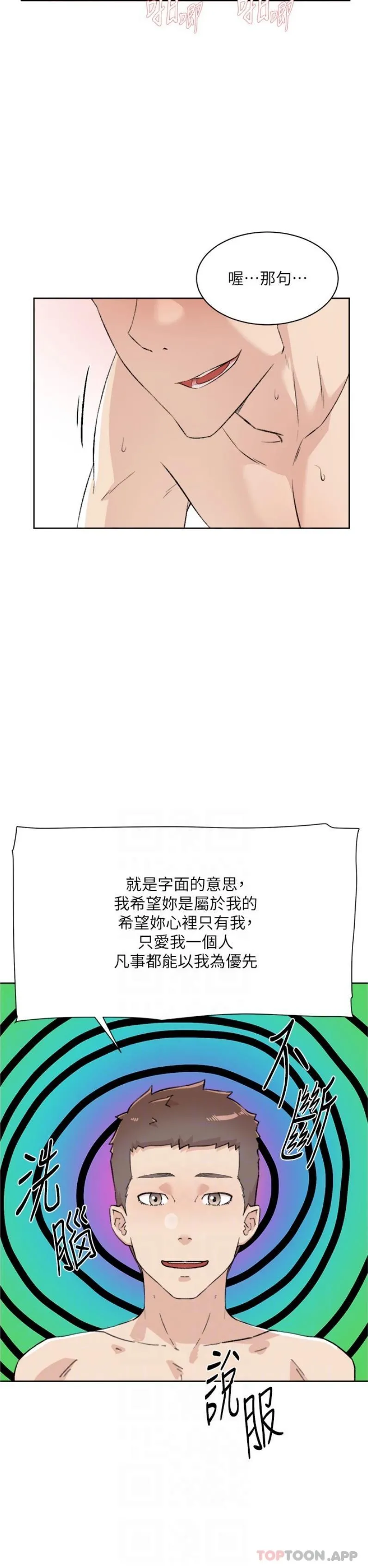 好友的私生活 - 第112话-希望妳专属于我 - page 12