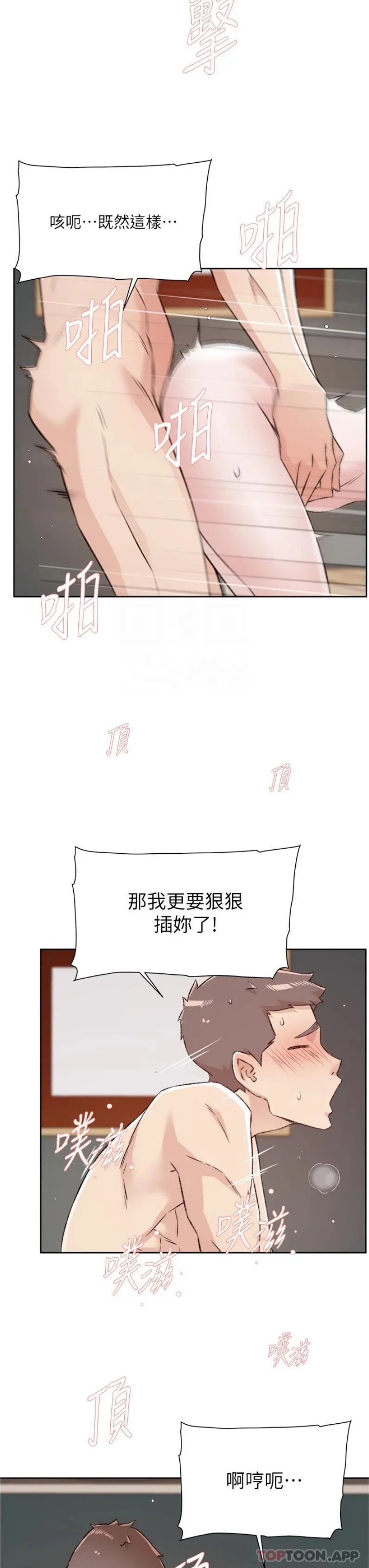好友的私生活 - 第112话-希望妳专属于我 - page 17