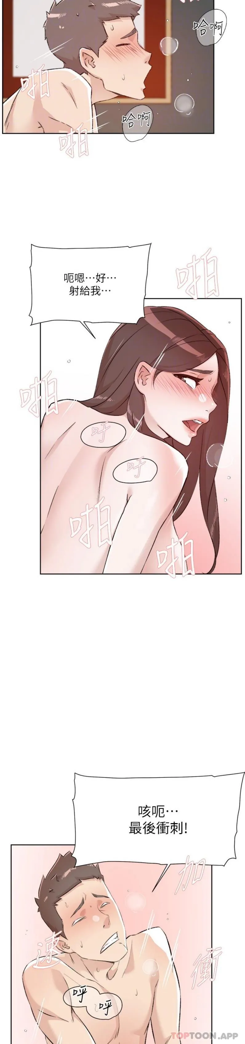 好友的私生活 - 第112话-希望妳专属于我 - page 20