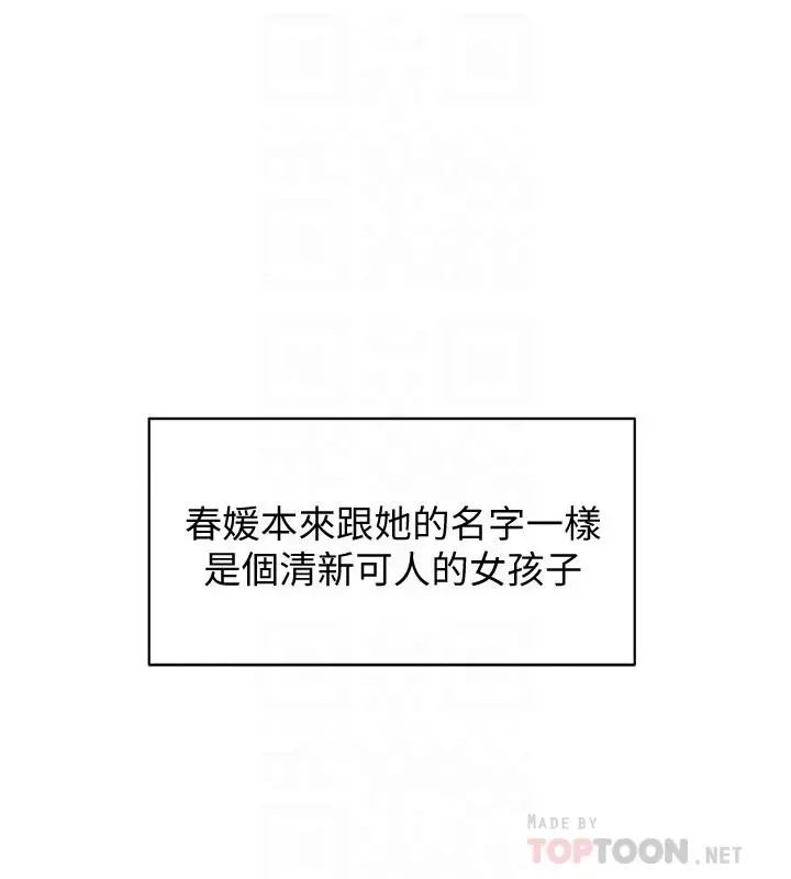 好友的私生活 - 第2话-打工妹的火热秘境 - page 6