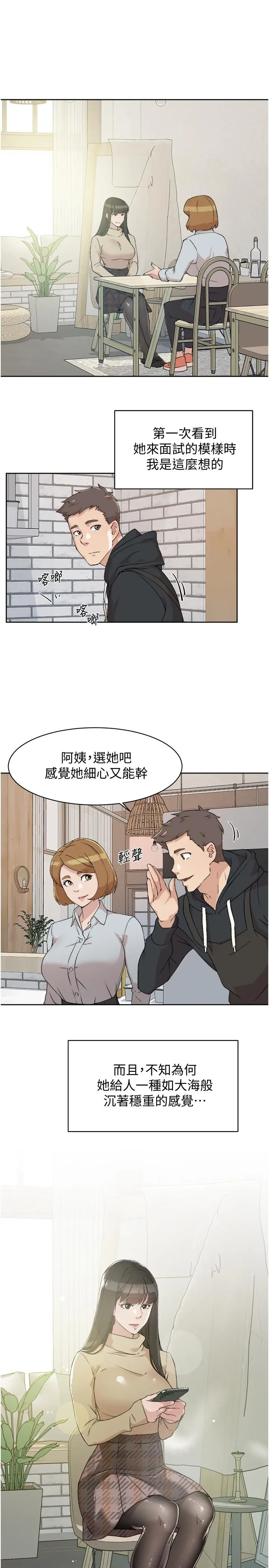 好友的私生活 - 第2话-打工妹的火热秘境 - page 7