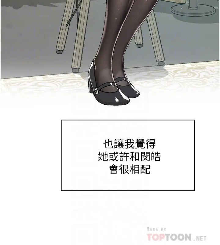 好友的私生活 - 第2话-打工妹的火热秘境 - page 8