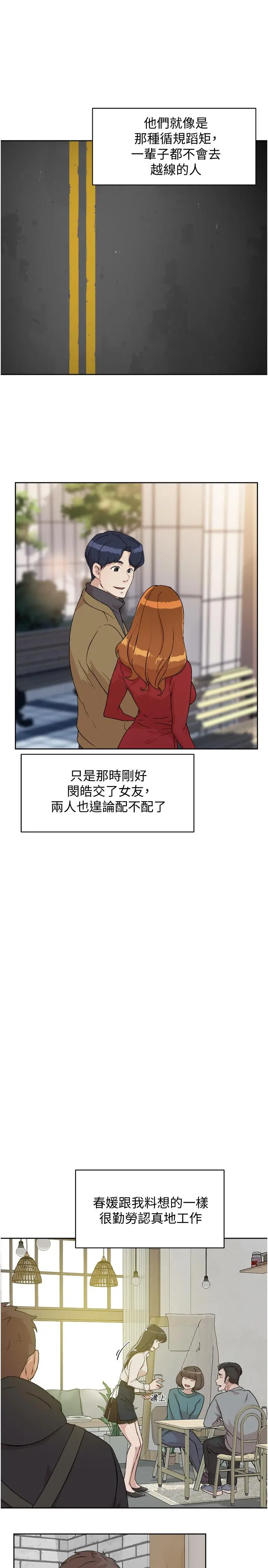 好友的私生活 - 第2话-打工妹的火热秘境 - page 9