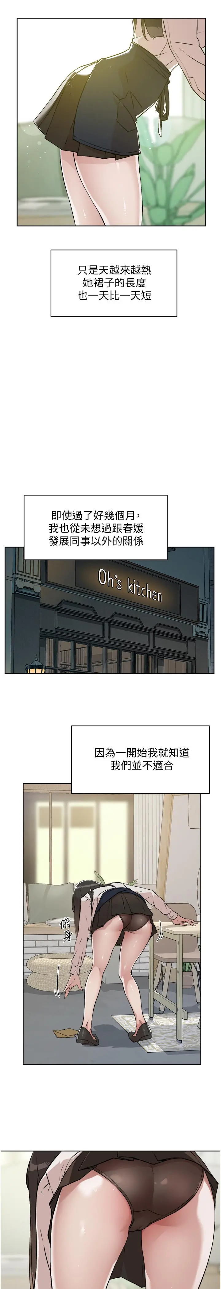 好友的私生活 - 第2话-打工妹的火热秘境 - page 11