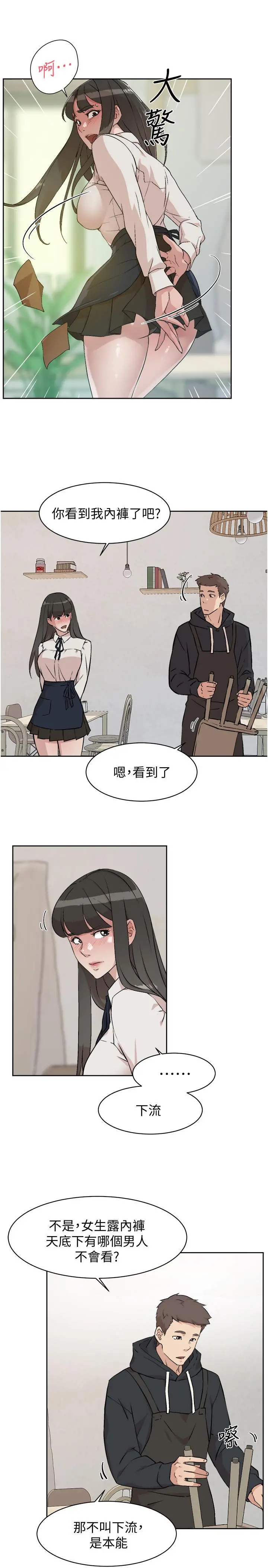 好友的私生活 - 第2话-打工妹的火热秘境 - page 13