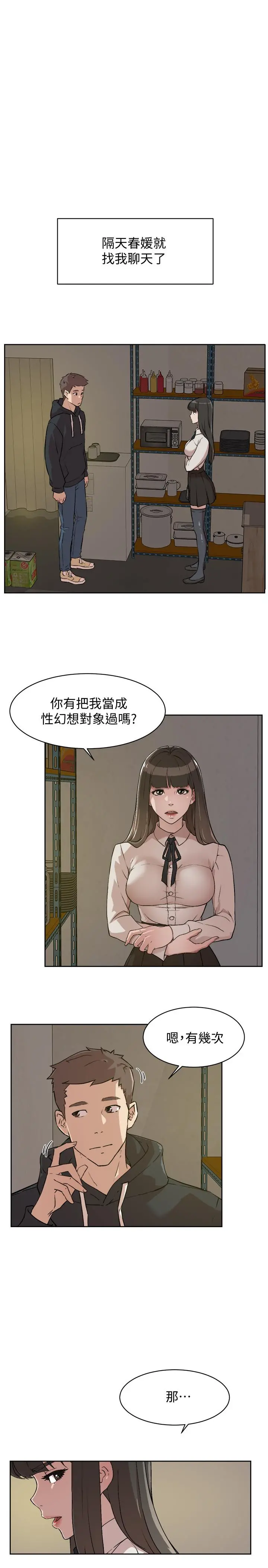 好友的私生活 - 第2话-打工妹的火热秘境 - page 15