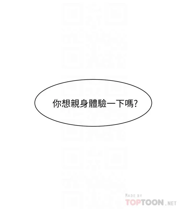 好友的私生活 - 第2话-打工妹的火热秘境 - page 16