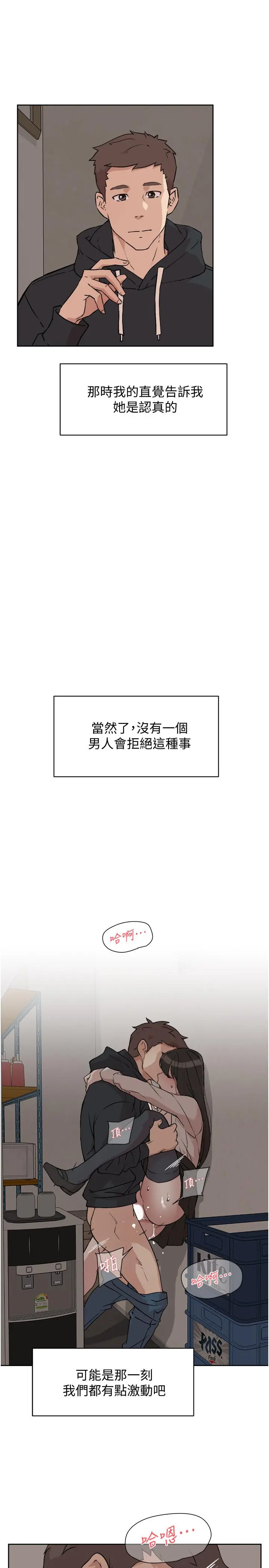 好友的私生活 - 第2话-打工妹的火热秘境 - page 17