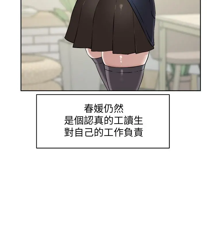 好友的私生活 - 第2话-打工妹的火热秘境 - page 20
