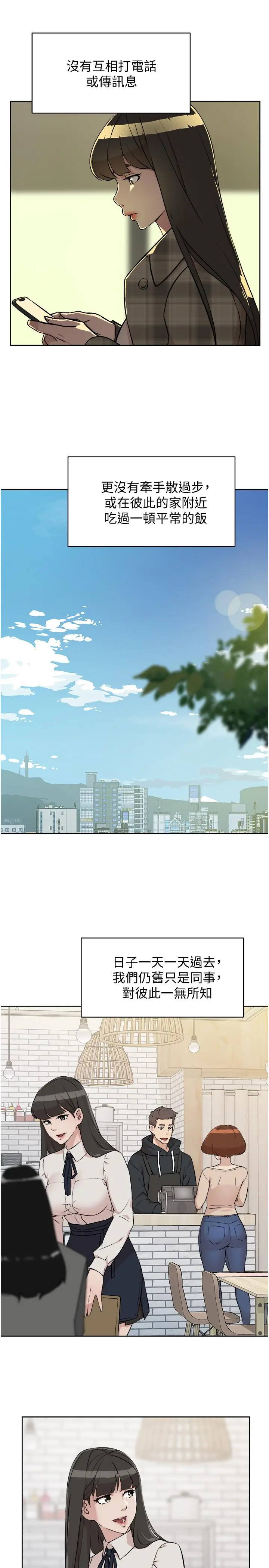 好友的私生活 - 第2话-打工妹的火热秘境 - page 23