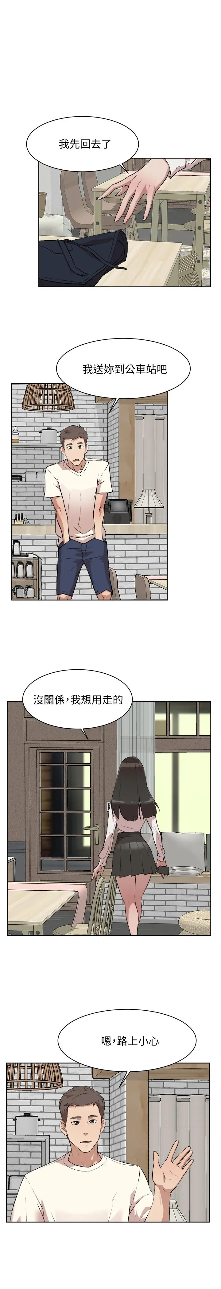 好友的私生活 - 第2话-打工妹的火热秘境 - page 29