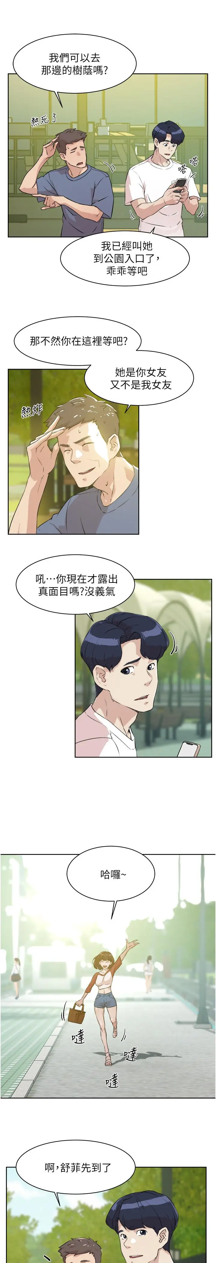 好友的私生活 - 第2话-打工妹的火热秘境 - page 37