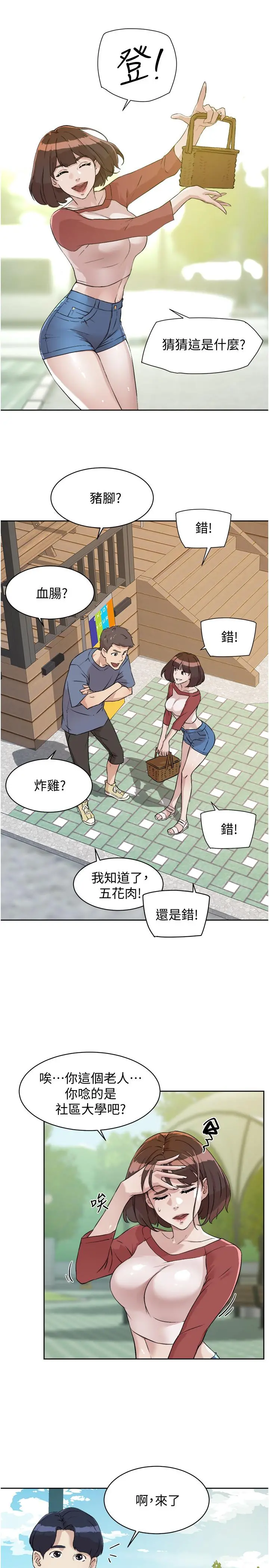 好友的私生活 - 第2话-打工妹的火热秘境 - page 39