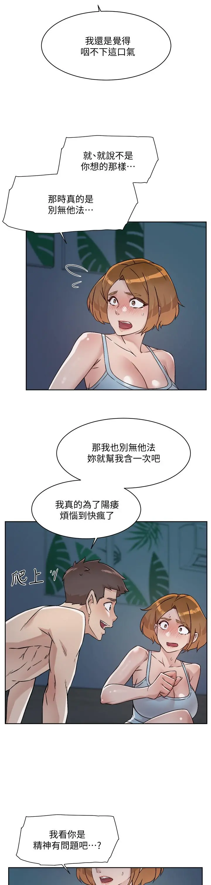 好友的私生活 - 第55话-就只帮你含一次 - page 3