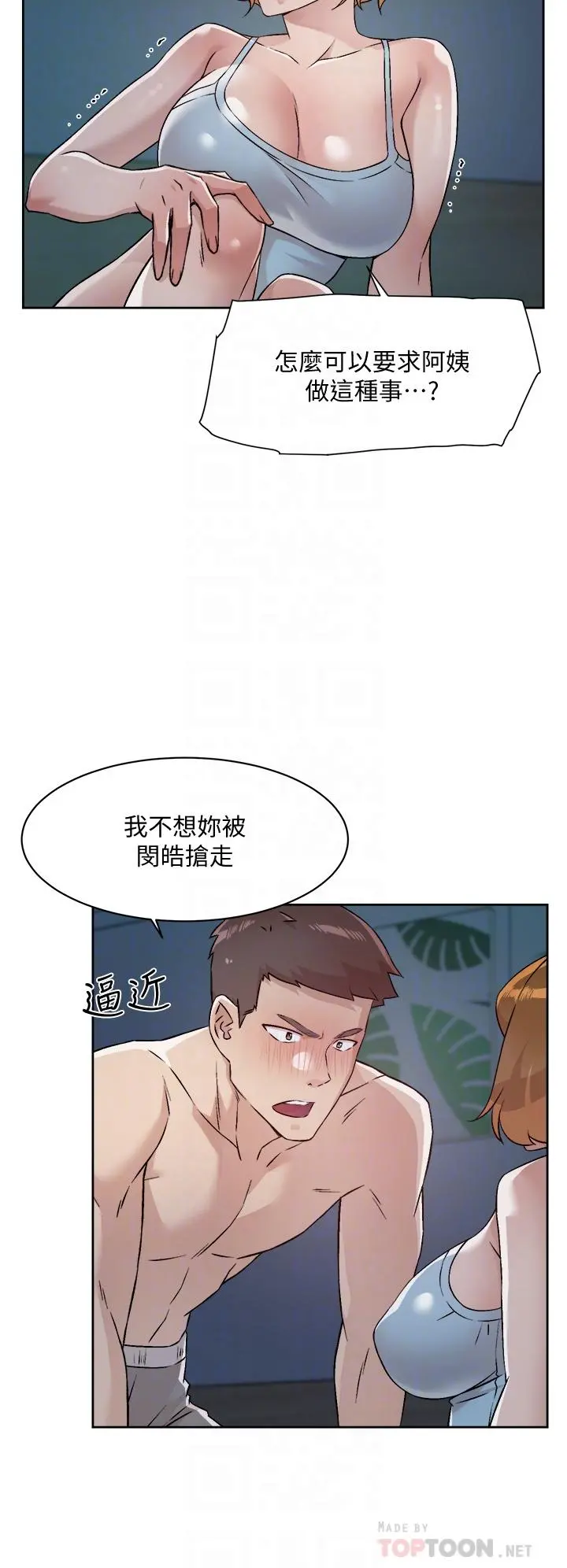 好友的私生活 - 第55话-就只帮你含一次 - page 4