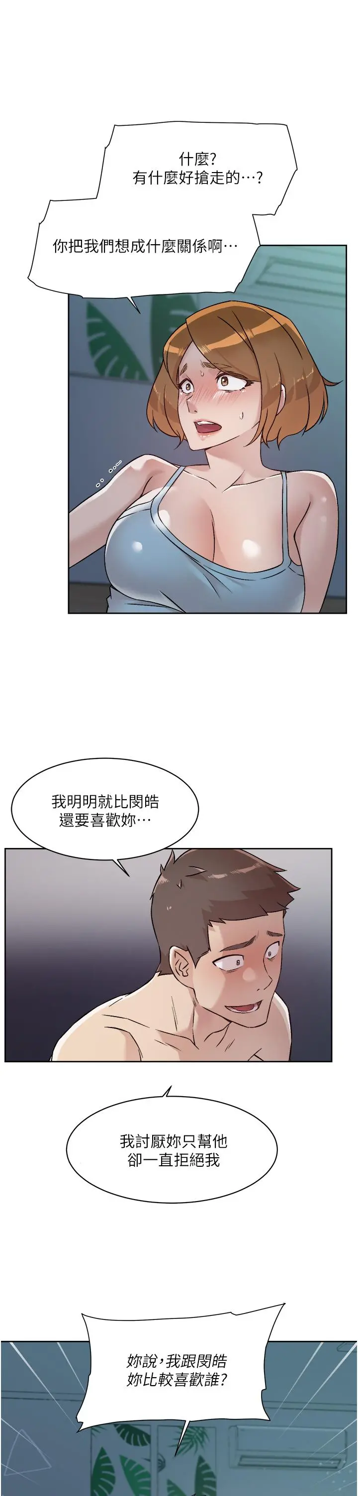 好友的私生活 - 第55话-就只帮你含一次 - page 5