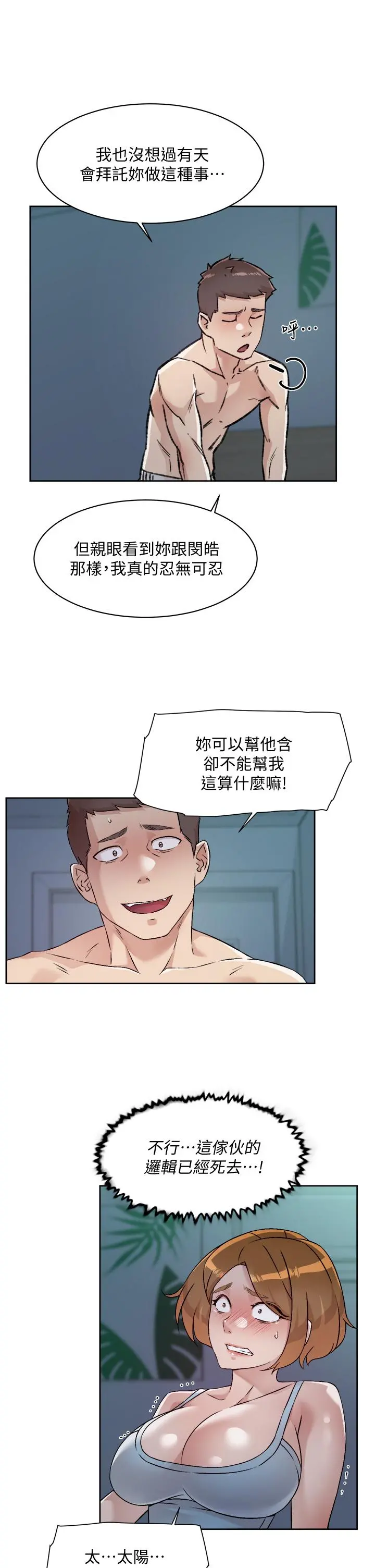 好友的私生活 - 第55话-就只帮你含一次 - page 7