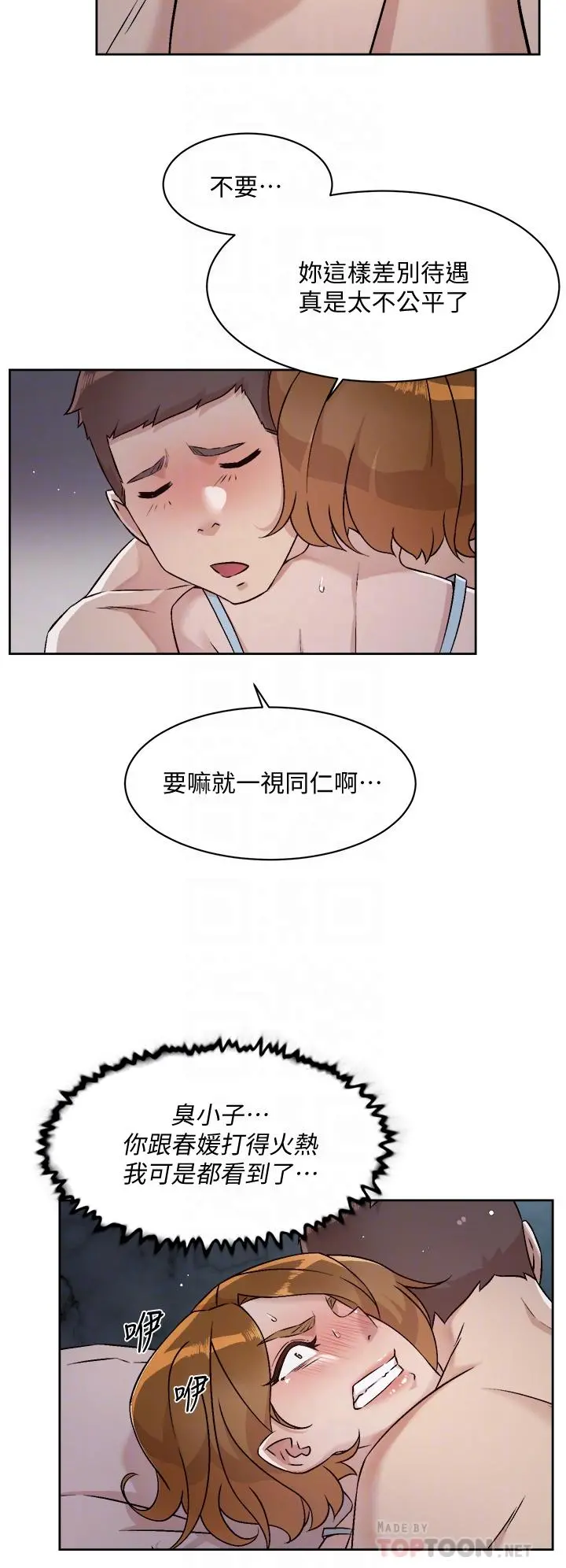 好友的私生活 - 第55话-就只帮你含一次 - page 10