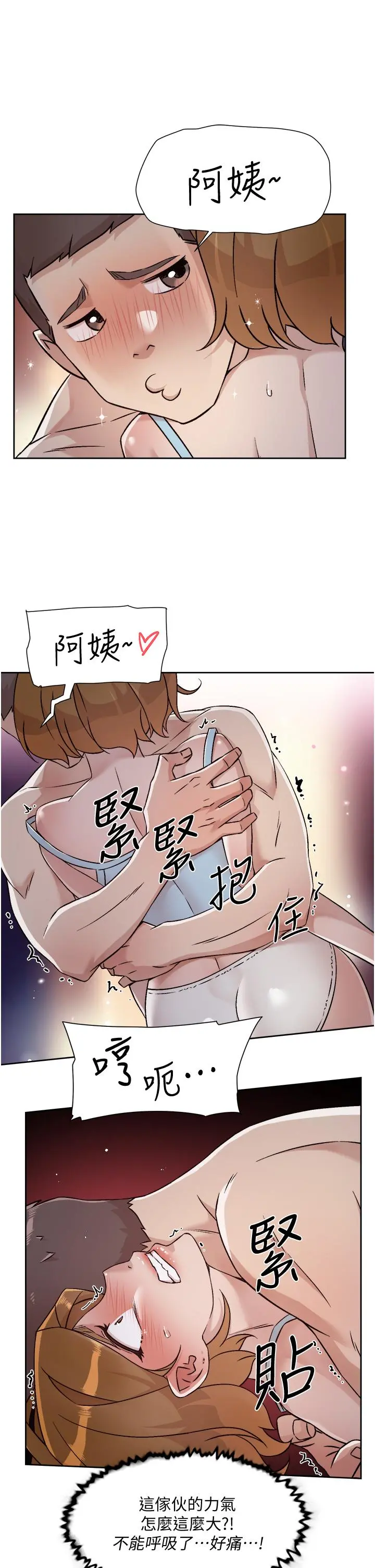 好友的私生活 - 第55话-就只帮你含一次 - page 11