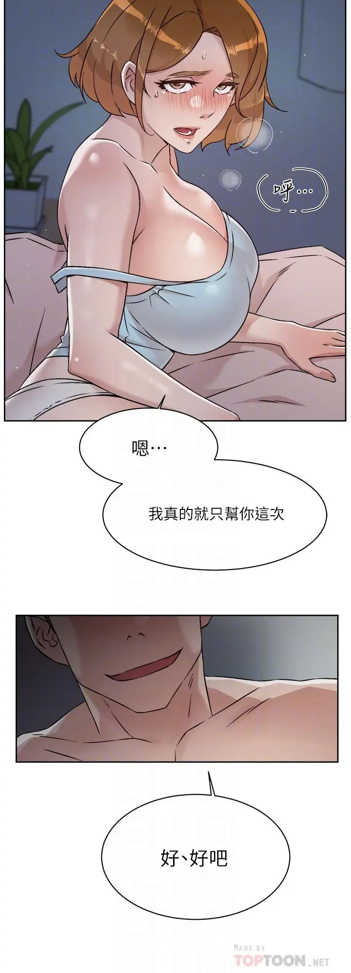 好友的私生活 - 第55话-就只帮你含一次 - page 14
