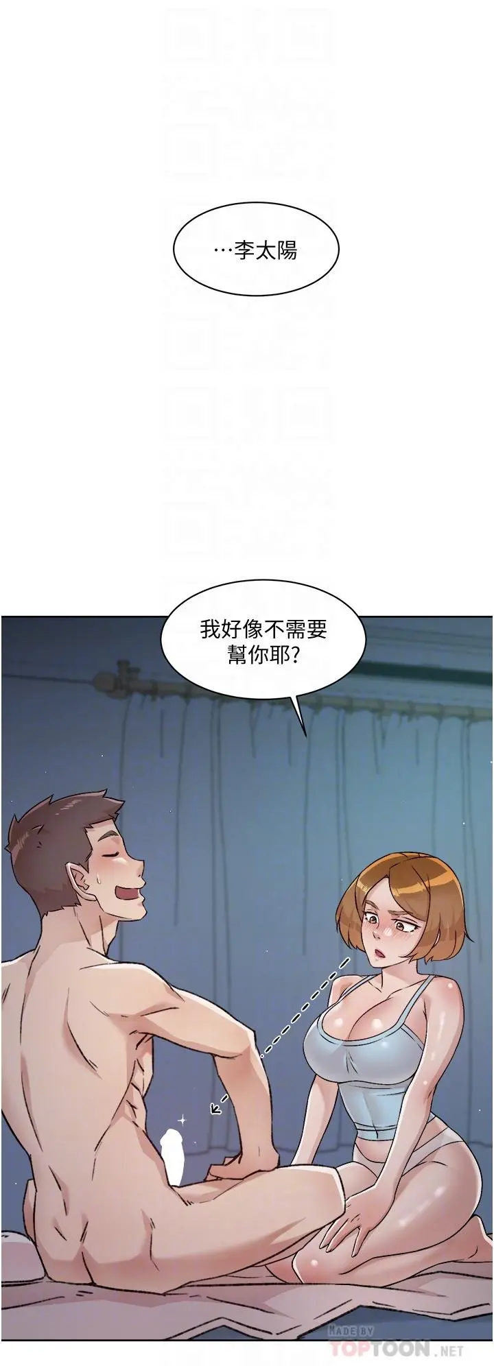 好友的私生活 - 第55话-就只帮你含一次 - page 16