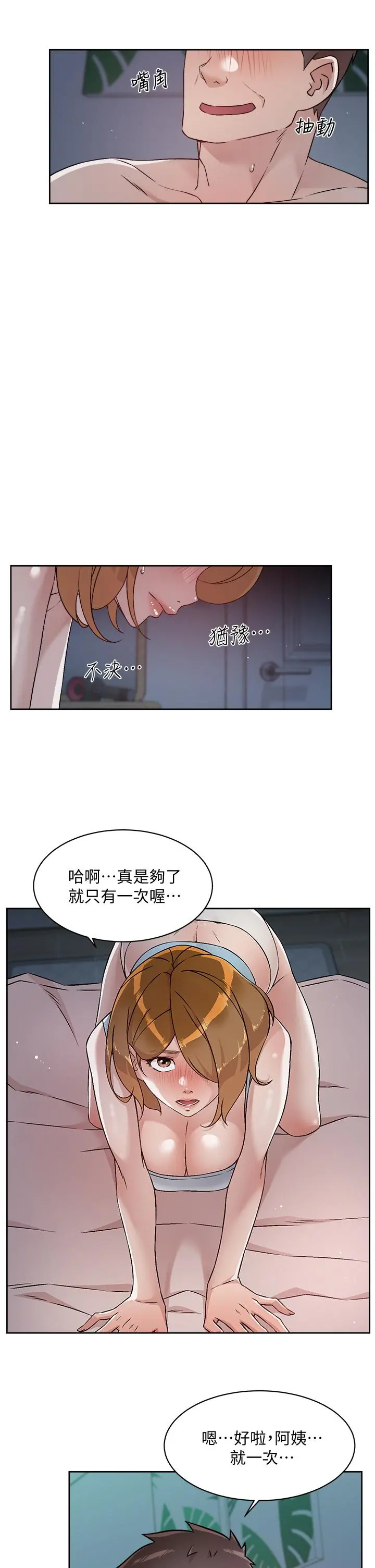 好友的私生活 - 第55话-就只帮你含一次 - page 19