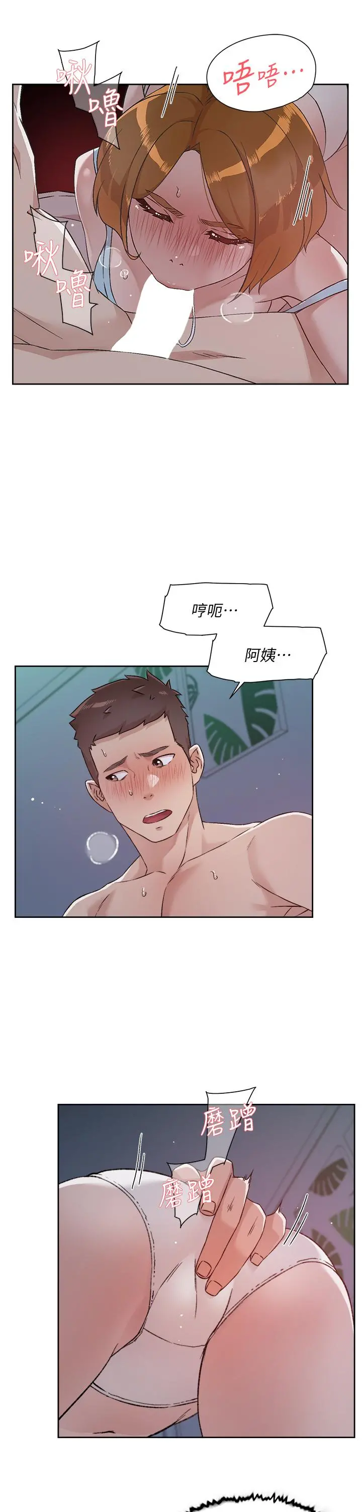 好友的私生活 - 第55话-就只帮你含一次 - page 27