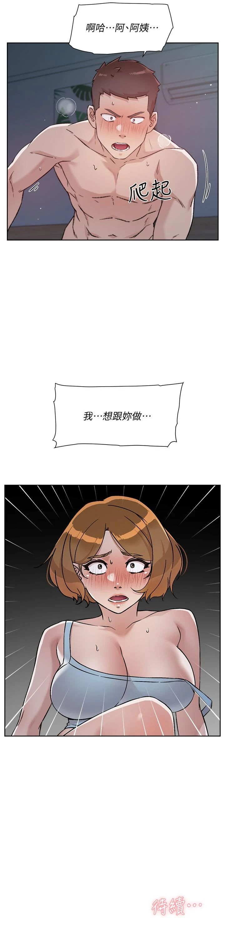 好友的私生活 - 第55话-就只帮你含一次 - page 31