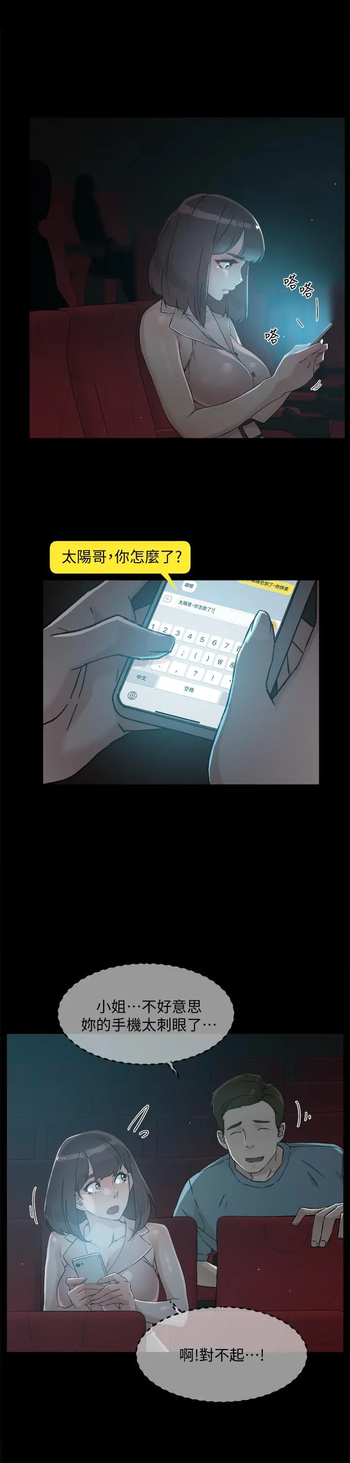 好友的私生活 - 第48话-我们私下再做一次 - page 3