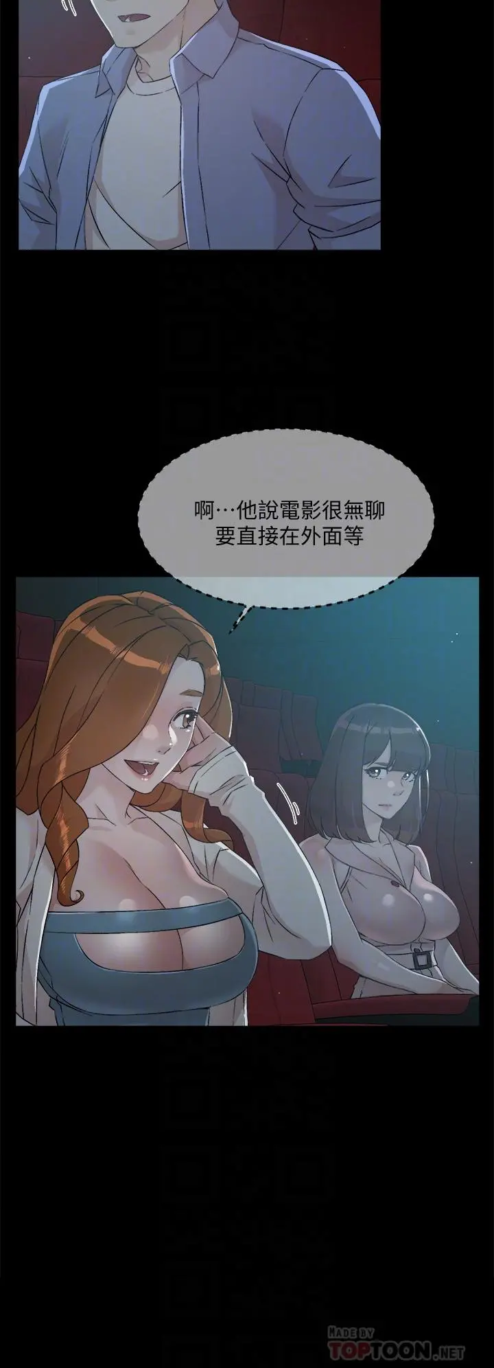 好友的私生活 - 第48话-我们私下再做一次 - page 6