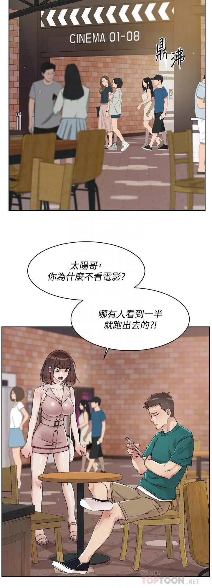 好友的私生活 - 第48话-我们私下再做一次 - page 8