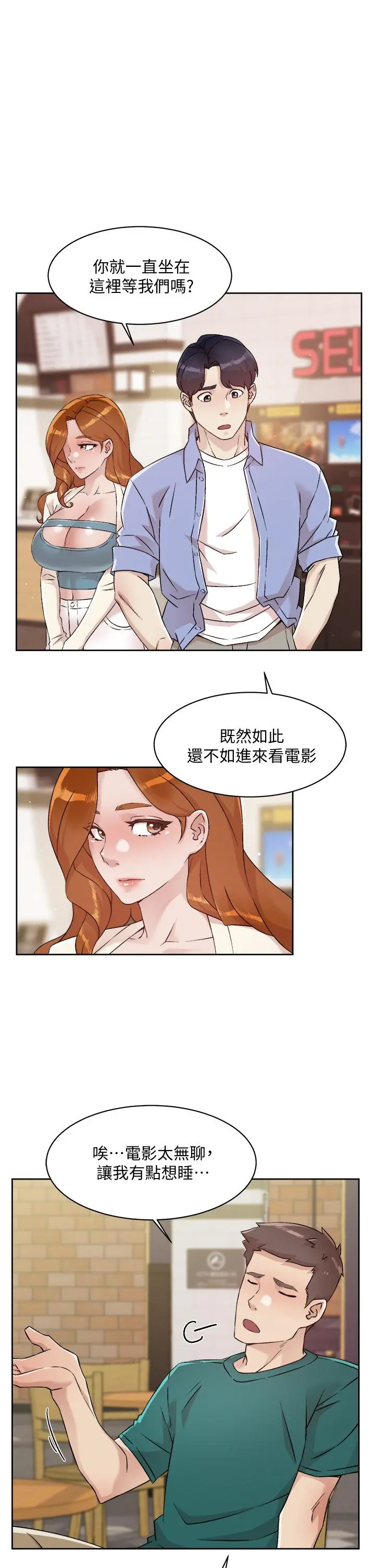 好友的私生活 - 第48话-我们私下再做一次 - page 9