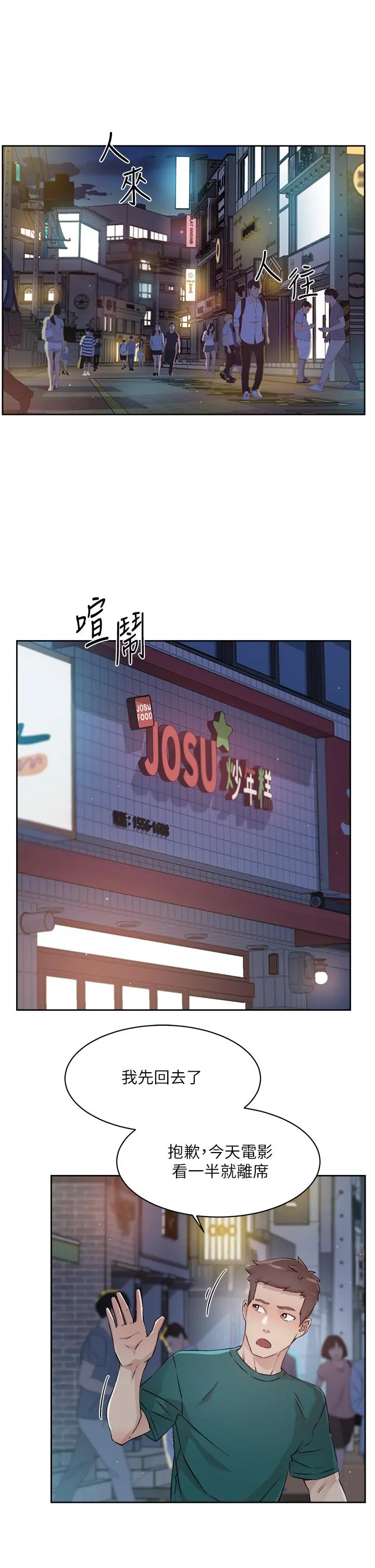 好友的私生活 - 第48话-我们私下再做一次 - page 13