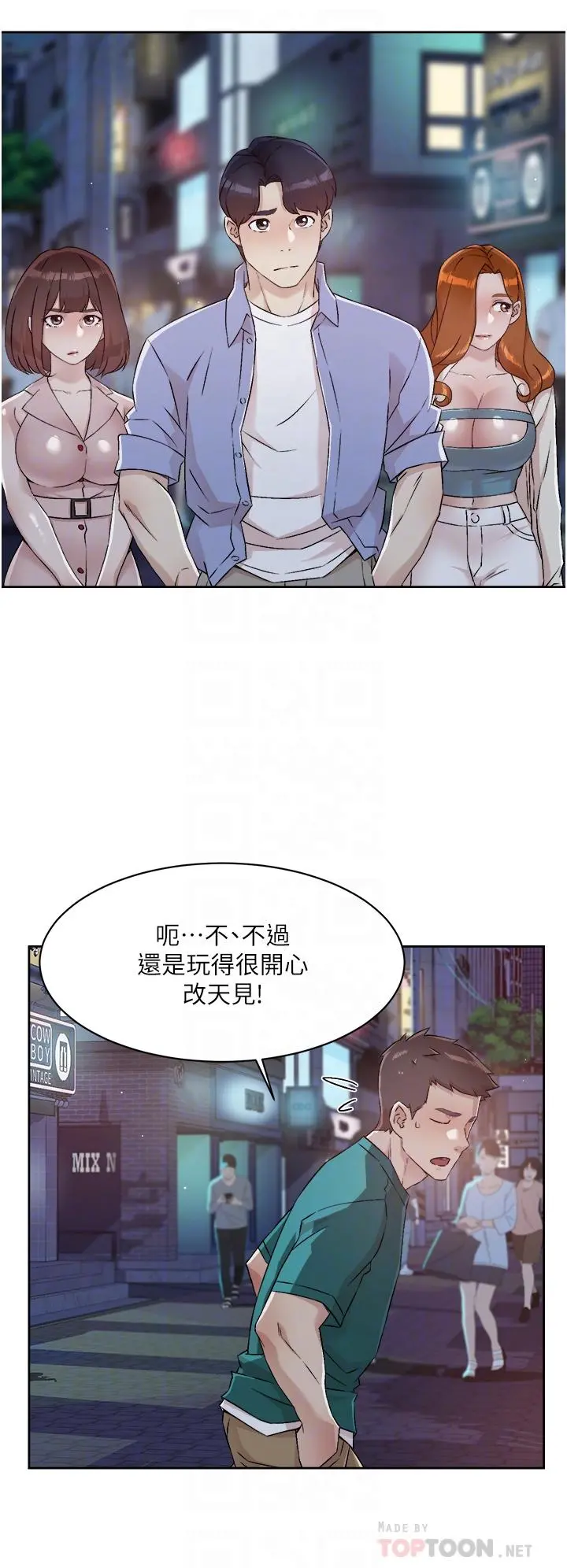 好友的私生活 - 第48话-我们私下再做一次 - page 14