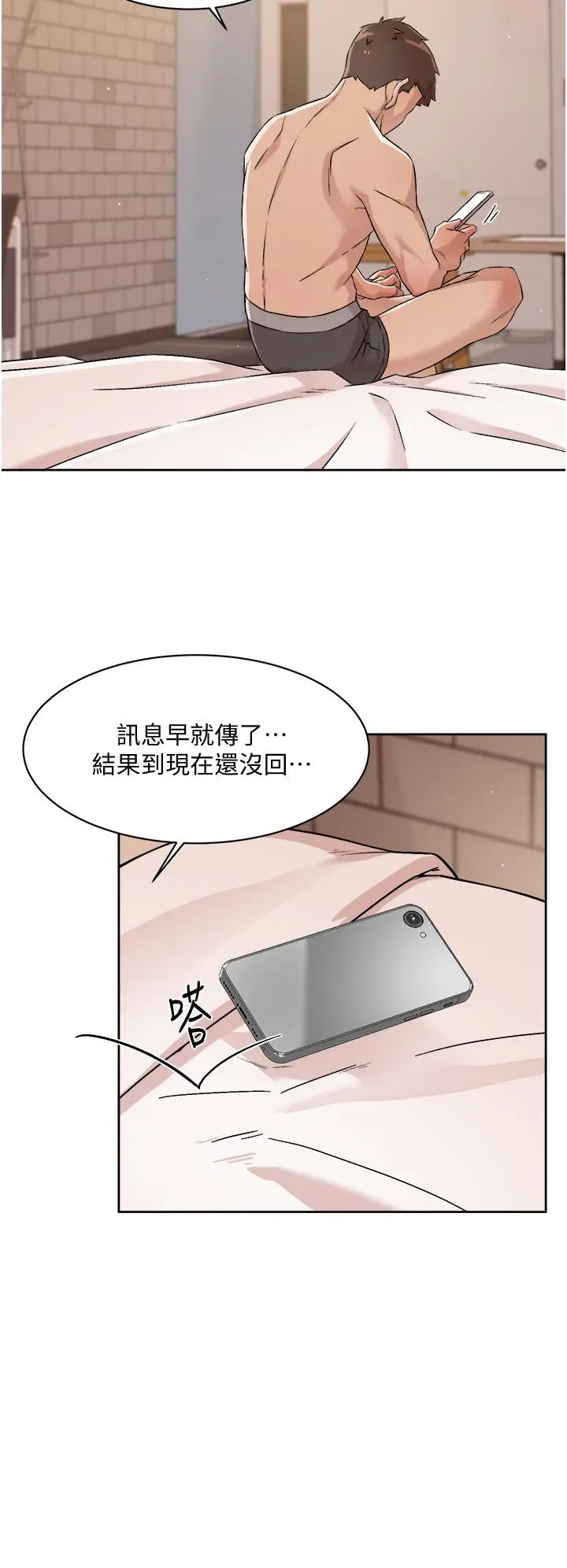 好友的私生活 - 第48话-我们私下再做一次 - page 20