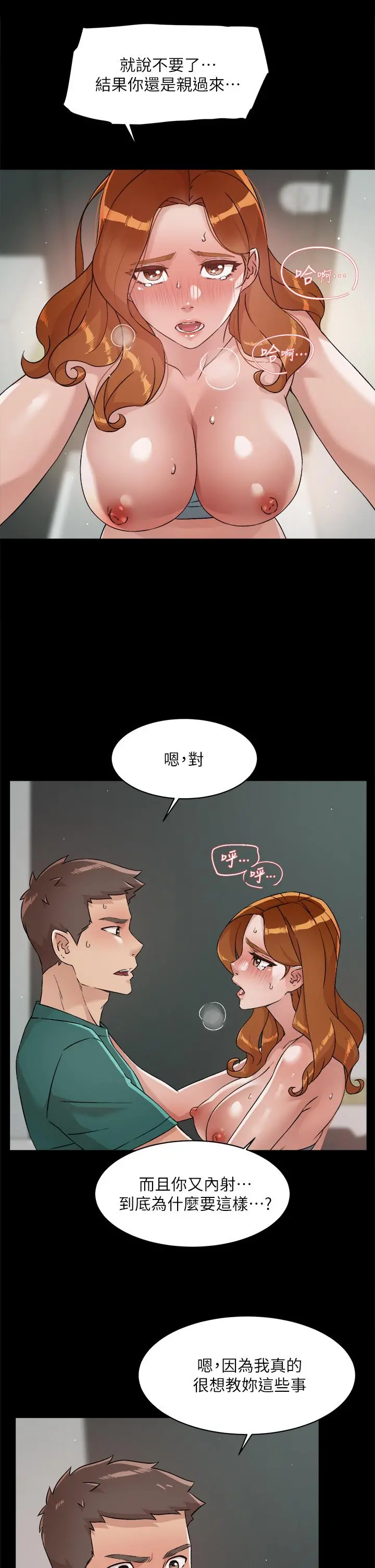 好友的私生活 - 第48话-我们私下再做一次 - page 23