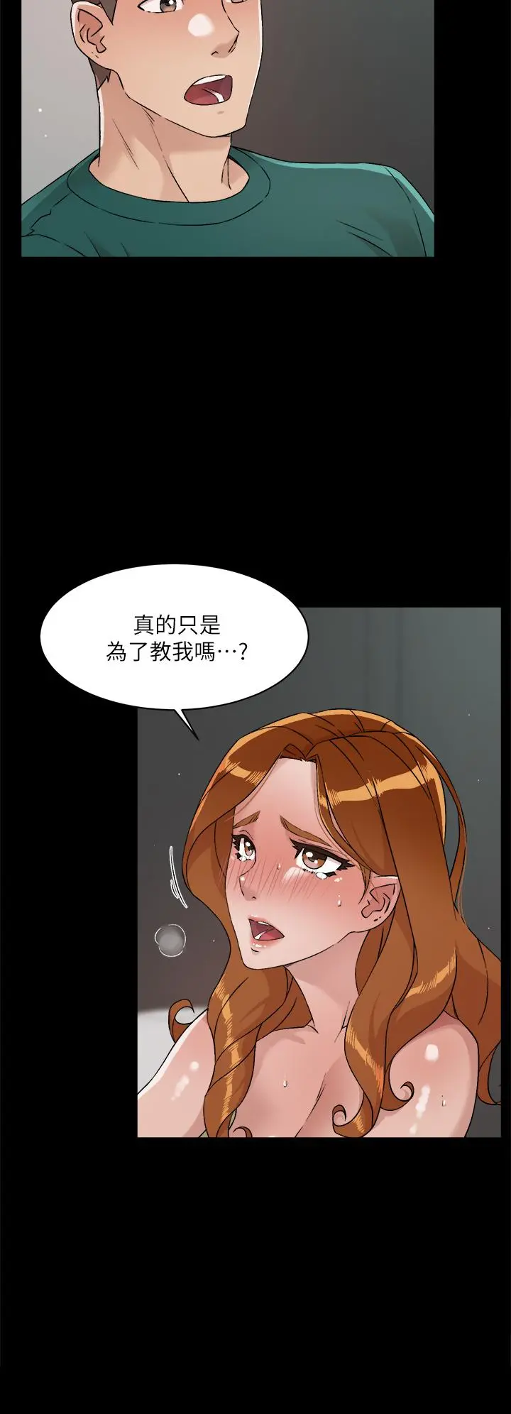 好友的私生活 - 第48话-我们私下再做一次 - page 24