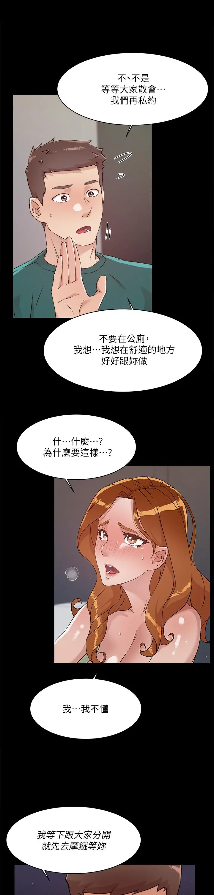 好友的私生活 - 第48话-我们私下再做一次 - page 29